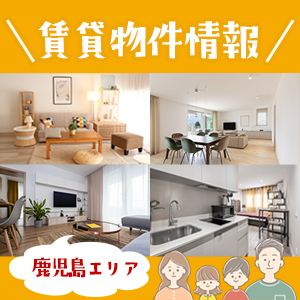 煌めき不動産の賃貸情報